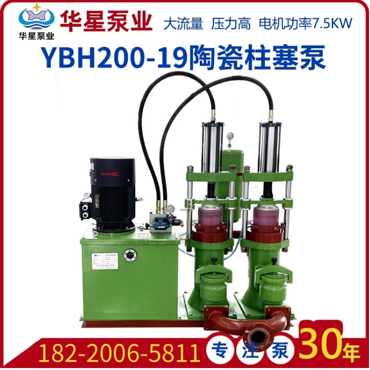 YBH200—19污泥壓濾機專用柱塞泵