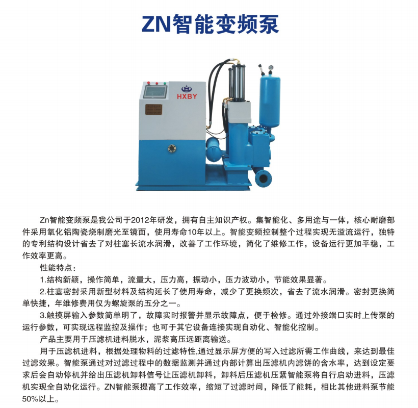 智能壓濾機進料泵