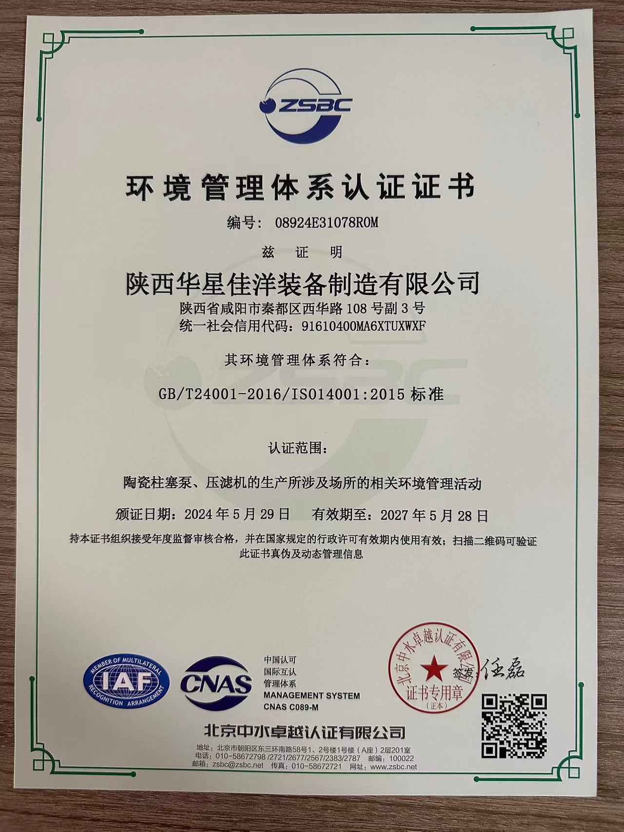 ISO9001國際質量管理體系認證